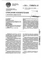 Загрузочное устройство для емкости Загрузочное устройство для емкости