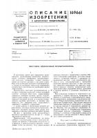 Мостовой однофазный преобразователь