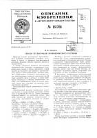 Патент ссср  161706