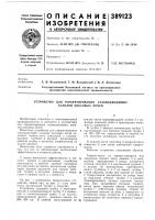 Устройство для торкретирования газоподводящих каналов коксовых печей Устройство для торкретирования газоподводящих каналов коксовых печей