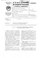 Устройство для принудительного изгибания толкаемого состава судов Устройство для принудительного изгибания толкаемого состава судов