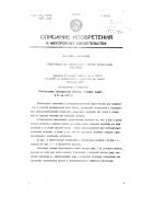Патент ссср 84330 Патент ссср 84330