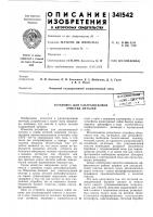 Установка для ультразвуковой очистки деталей., s%«^:«^^ik.^ib'"'^*-' ' ' Установка для ультразвуковой очистки деталей., s%«^:«^^ik.^ib'"'^*-' ' '