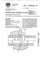 Соединение трубопроводов Соединение трубопроводов
