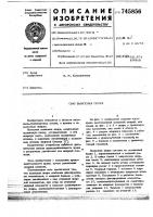 Выносная опора Выносная опора