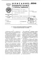 Способ получения привитых сажен-цев сельскохозяйственных растений Способ получения привитых сажен-цев сельскохозяйственных растений