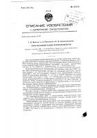 Способ коммутации термоэлементов Способ коммутации термоэлементов