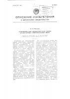Устройство для автоматической сварки нахлесточных горизонтальных швов Устройство для автоматической сварки нахлесточных горизонтальных швов