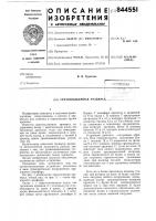 Грузоподъемная траверса Грузоподъемная траверса