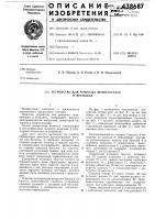 Устройство для ремюажа шампанского в бутылках Устройство для ремюажа шампанского в бутылках