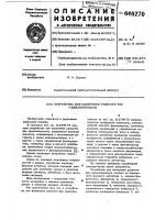 Устройство для измерения разности фаз радиоимпульсов Устройство для измерения разности фаз радиоимпульсов