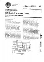 Устройство для защиты автономного инвертора напряжения Устройство для защиты автономного инвертора напряжения