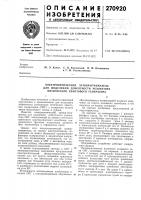 Электрооптический затвор-отражатель