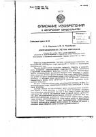 Патент ссср 153509 Патент ссср 153509