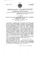 Способ изготовления мелкоалмазных инструментов для правки шлифовальных кругов Способ изготовления мелкоалмазных инструментов для правки шлифовальных кругов