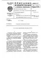 Способ закрепления лессового грунта Способ закрепления лессового грунта