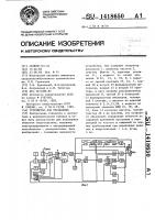 Устройство для управления Устройство для управления