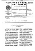 Тиристорный источник тока для электролитического осталивания Тиристорный источник тока для электролитического осталивания