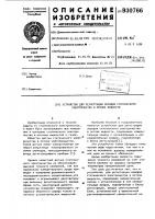 Устройство для регистрации зарядов статического электричества в потоке жидкости Устройство для регистрации зарядов статического электричества в потоке жидкости