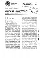 Устройство для регистрации потоков подвижных объектов Устройство для регистрации потоков подвижных объектов