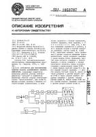Устройство для переключения обмотки статора асинхронного электродвигателя Устройство для переключения обмотки статора асинхронного электродвигателя