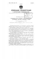 Патент ссср 88476 Патент ссср 88476
