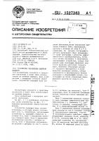 Устройство управления швейной машиной Устройство управления швейной машиной