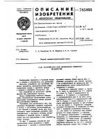Устройство для дробления пищевых продуктов Устройство для дробления пищевых продуктов