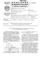 Станция соотношений Станция соотношений