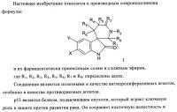 Производные спироиндолинона Производные спироиндолинона