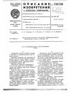 Трубодержатель для муфтовых труб Трубодержатель для муфтовых труб