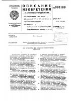 Устройство для испытания электрических аппаратов Устройство для испытания электрических аппаратов