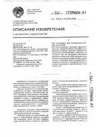 Установка для нанесения вязких составов Установка для нанесения вязких составов
