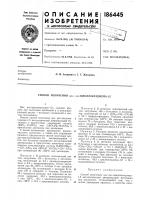 Патент ссср  186445