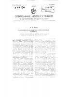 Газопоглотитель для электровакуумных приборов Газопоглотитель для электровакуумных приборов