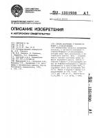 Способ получения 2-этилтио-n-фенил-1,3-оксазолидина Способ получения 2-этилтио-n-фенил-1,3-оксазолидина