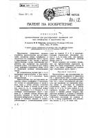 Приспособление для регулирования натяжения гибких семафорных и стрелочных тяг Приспособление для регулирования натяжения гибких семафорных и стрелочных тяг