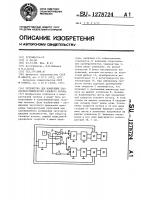 Устройство для измерения скорости и температуры газового потока Устройство для измерения скорости и температуры газового потока