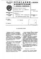 Контактное гнездо Контактное гнездо