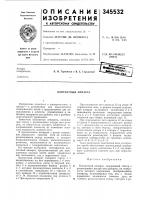 Контактный аппарат