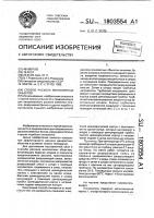 Способ раскола монолитных объектов Способ раскола монолитных объектов