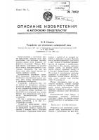Устройство для уплотнения выпрядаемой нити Устройство для уплотнения выпрядаемой нити