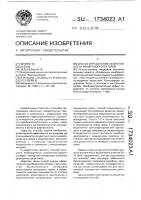 Способ определения эффективности мембранопротекторов Способ определения эффективности мембранопротекторов