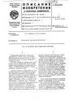 Устройство для индикации металла Устройство для индикации металла