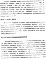 Новые лиганды каннабиоидных рецепторов, содержащие их фармацевтические композиции и способ их получения Новые лиганды каннабиоидных рецепторов, содержащие их фармацевтические композиции и способ их получения