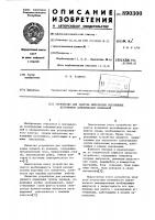 Устройство для запуска импульсных невзрывных источников сейсмических колебаний Устройство для запуска импульсных невзрывных источников сейсмических колебаний