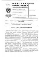Патент ссср  321201