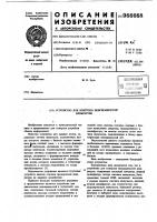 Устройство для контроля неисправностей аппаратуры Устройство для контроля неисправностей аппаратуры