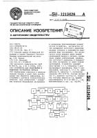 Устройство для обнаружения и измерения экстремумов сигнала Устройство для обнаружения и измерения экстремумов сигнала