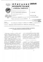 Устройство для пропитки индикаторным раствором и сушки хроматографической бумаги Устройство для пропитки индикаторным раствором и сушки хроматографической бумаги